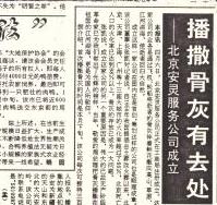 殡葬改革的生态实践