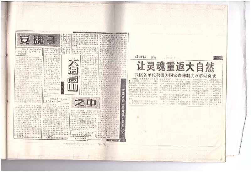 安灵公司海葬业务是受启发而后兴之，事实证明可取之续之1.jpg